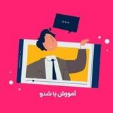 آموزش / دانلود (شدو تیمツ)