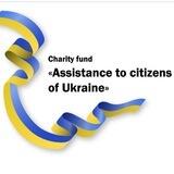 Благодійний фонд допомоги громадянам України