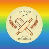 لوازم قنادی گندم زواره