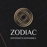 ZODIAC | Интерьер&Керамика