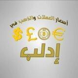 تحديث سعر صرف الدولار في ادلب