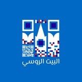 Русский Дом в Каире | البيت الروسي بالقاهرة | Russian House in Cairo