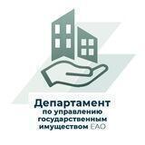 Департамент по госимуществу ЕАО