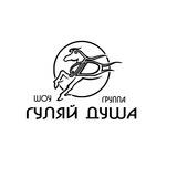 Шоу группа "Гуляй душа"