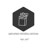 Цигарки Україна Оптом