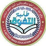 حافظة طلبة التفوق / الاختبارات