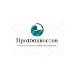 PRO100hvostov
