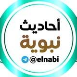 أحاديث نبوية