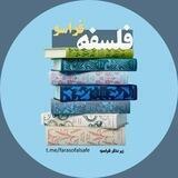 🏅فراسو(فلسفه)🏅