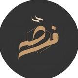 فرص الطيب