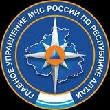 ГУ МЧС России по Республике Алтай