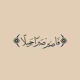- طَمأنينَةٌ الرَحمن