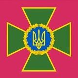 Державна прикордонна служба України