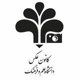 کانون عکاسی علم و فرهنگ