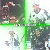 Шаров Уфимский