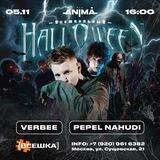 ВСЕШКА HALLOWEEN | 5 ноября