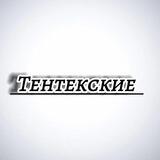 [ЗАКРЫТО]𝗧𝗲𝗻𝘁𝗲𝗸𝘀𝗸𝗶𝗲|kanal|