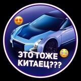 Китайские автомобили | Это тоже Китаец?