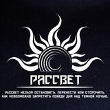 МПО "Рассвет" Мариуполь.