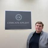 Списать кредит. Юридическая компания