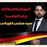 تست زبان آلمانی کاویانی