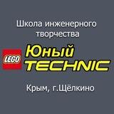 Юный техник LEGO г.Щелкино. Крым