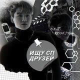 чат для анкет "Ищу сп/друзей Хантера"