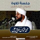 الشيخ محمد عثمان حاج علي