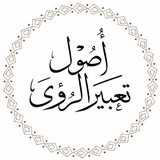 أصول تعبير الرؤى - بدر البختان أبو عمر