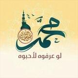لَو عَرِفوه لأحَبوه