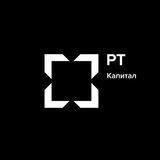РТ-Капитал