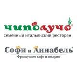 Чиполучо и Софи & Аннабель