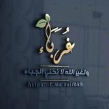 ‌‏═══ ❁ غُرباء ❁ ═══