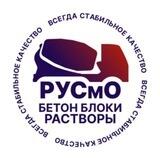 РусМо - бетон, блоки в Майкопе