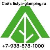 Глэмпинг Листья Краснодар