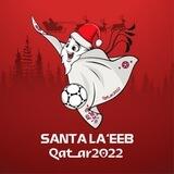 Santa La'eeb 官方中文社區🇨🇳