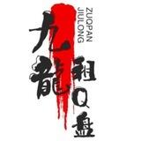 九龍租Q日租盘