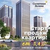 Жилой квартал "Солнечная долина"