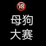 人民社团-萝莉反差母狗曝光
