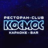 🚀 КОСМОС РЕСТОРАН-CLUB | КАРАОКЕ-BAR |