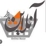 انلاین بازار مرکز تهران