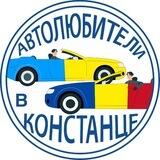 Автолюбители в Констанце🌴🚘🇺🇦🇹🇩 (Мамая, Алеззи, Наводари, Эйфория, Constanta, Mamaia, Navodari, Eforie)