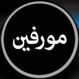 "موزیک‌ مورفین"🤍🌱