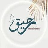 رَحِيقْ