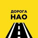 Дорога в НАО