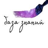 База знаний Сорадение