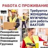 Вакансии. Работа вахтой. +7-953-439-10-33🔥🔥🔥
