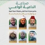 دبلوم صناعة الداعية الواعي