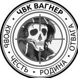 Записки Wagner