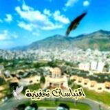 اقتباسات تحفيزية 🕊